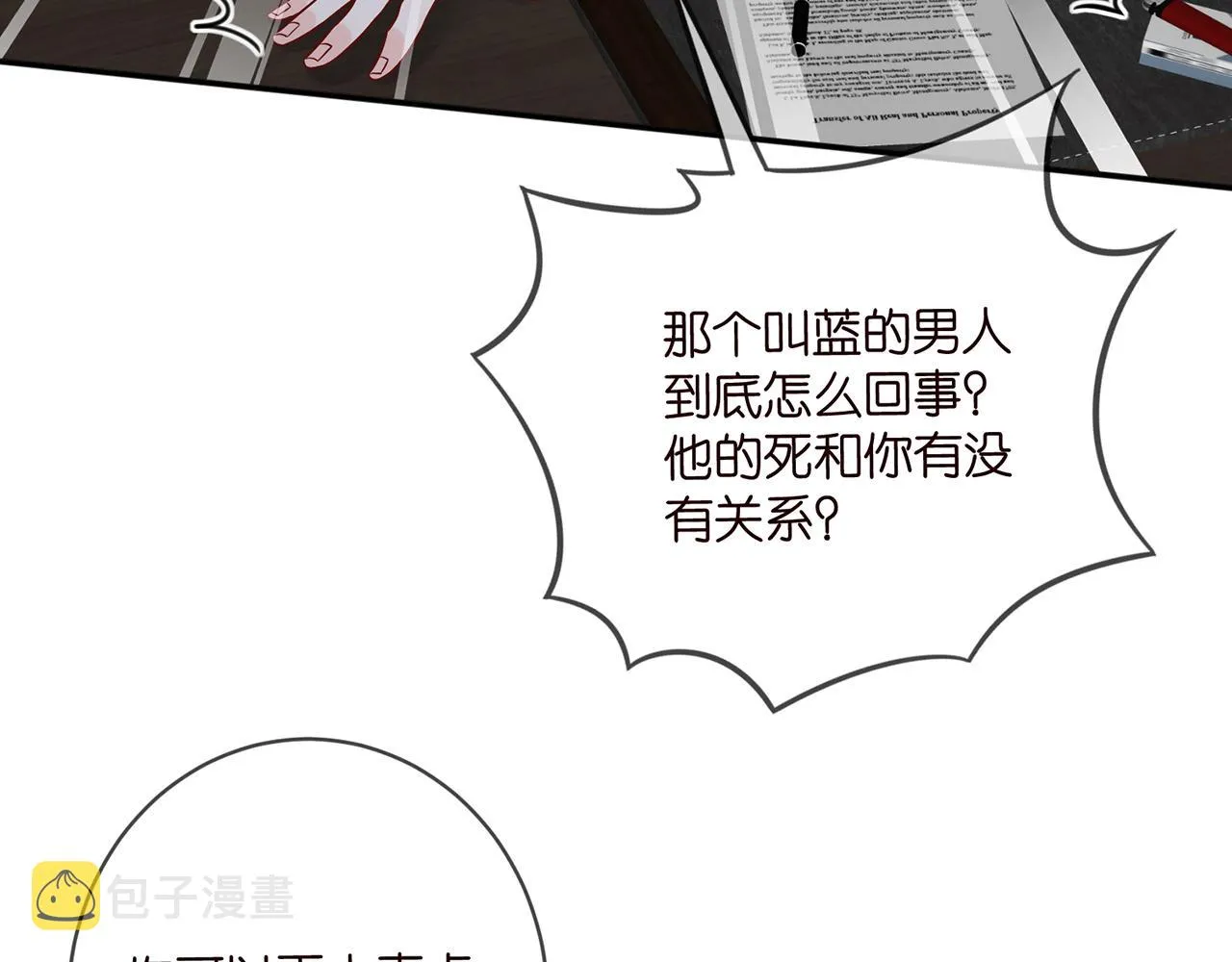 第419 田螺先生 第86页