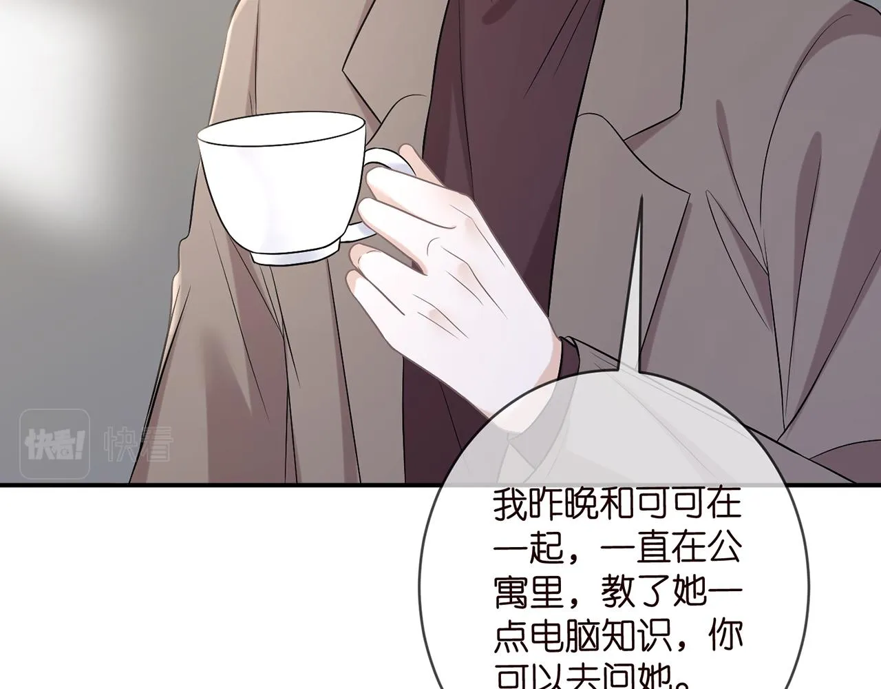 第419 田螺先生 第88页