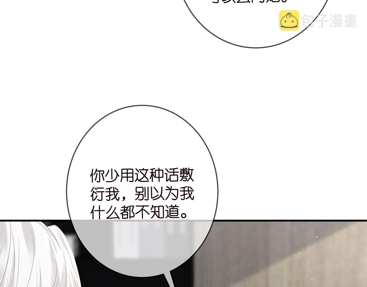 第419 田螺先生 第89页
