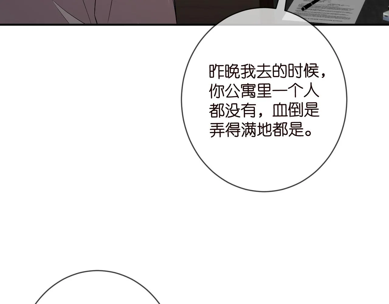 第419 田螺先生 第91页