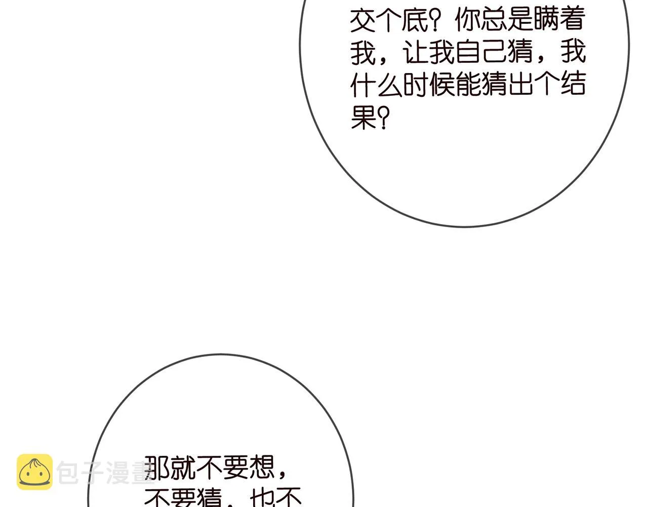 第419 田螺先生 第98页