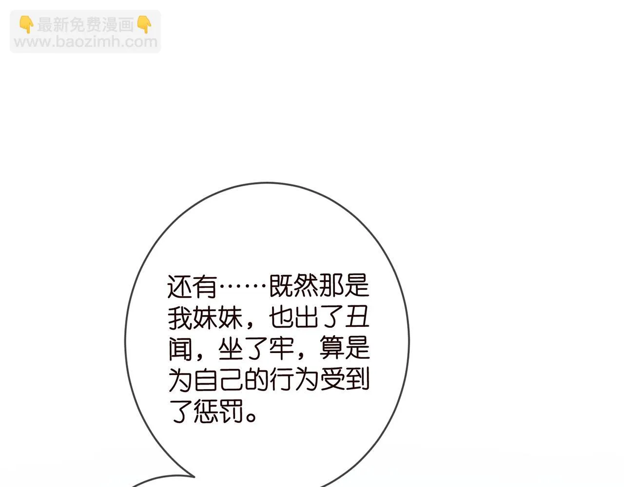 第421 她是你妹妹 第81页