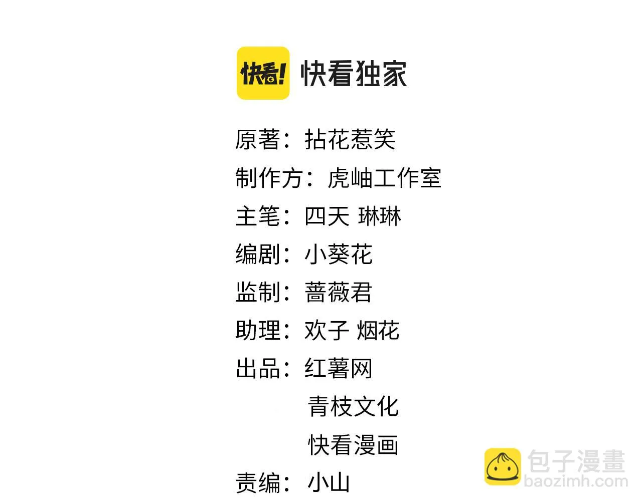 第420 内鬼 第2页