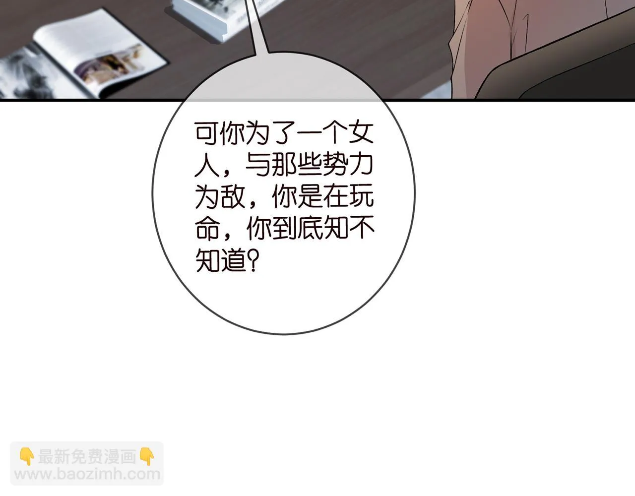 第420 内鬼 第6页