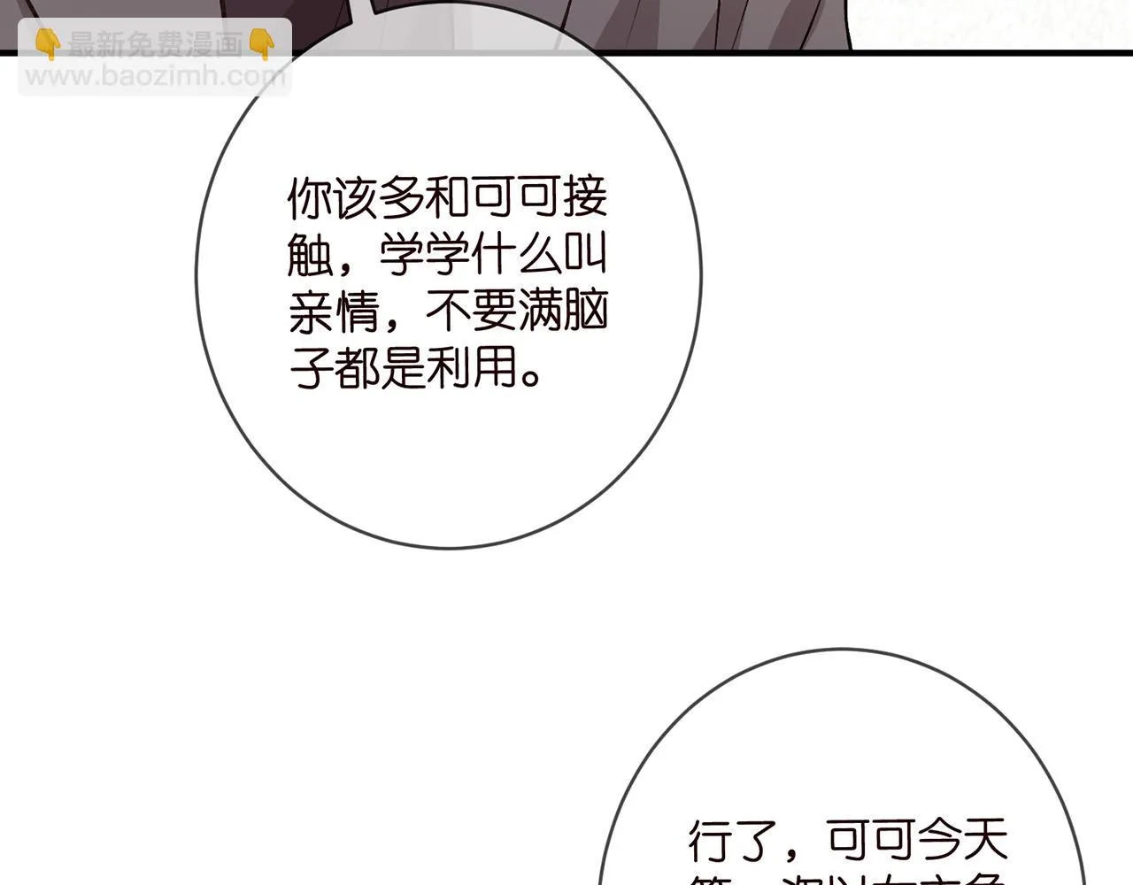 第420 内鬼 第24页