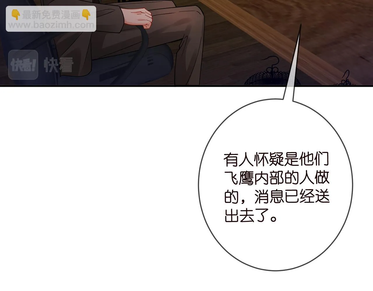 第420 内鬼 第63页