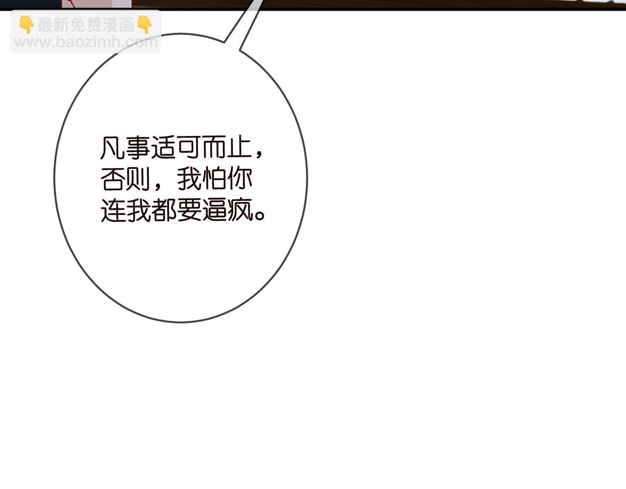 第420 内鬼 第92页