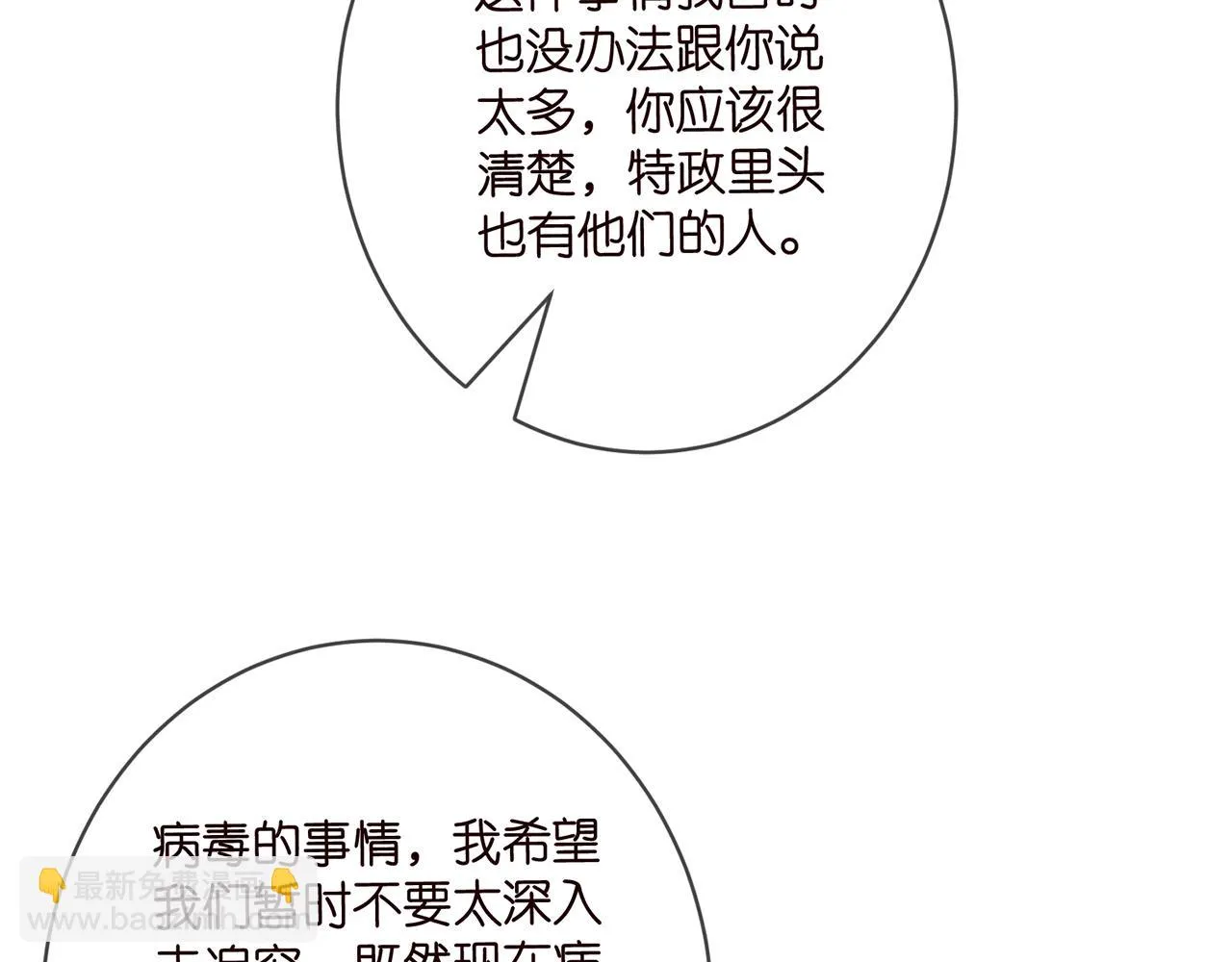 第422 娱记的恶意 第53页
