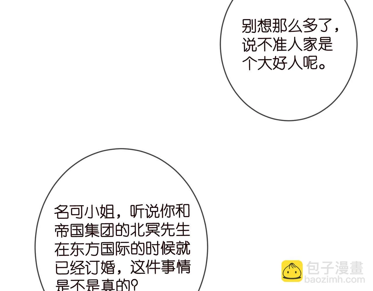 第422 娱记的恶意 第85页