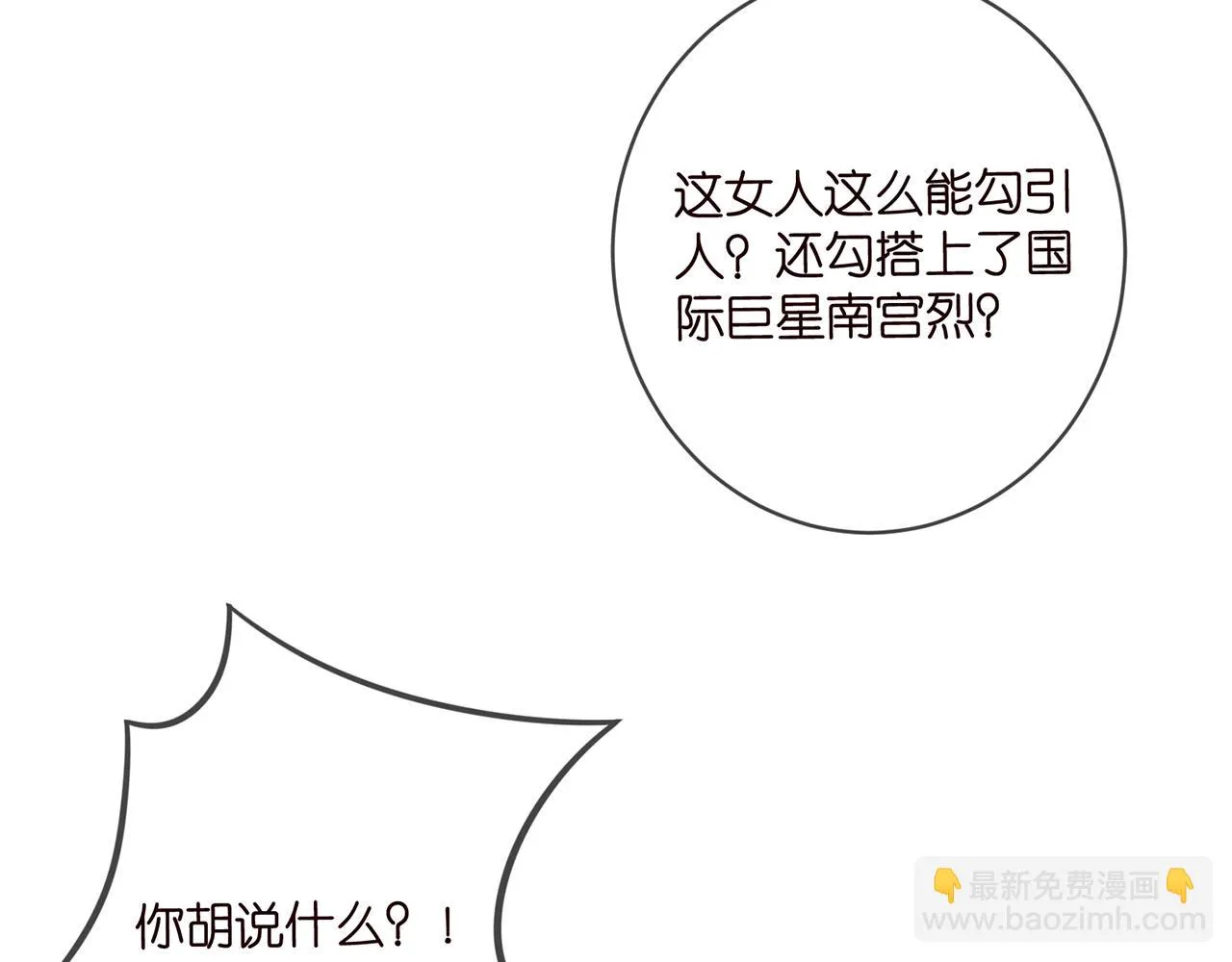 第422 娱记的恶意 第92页