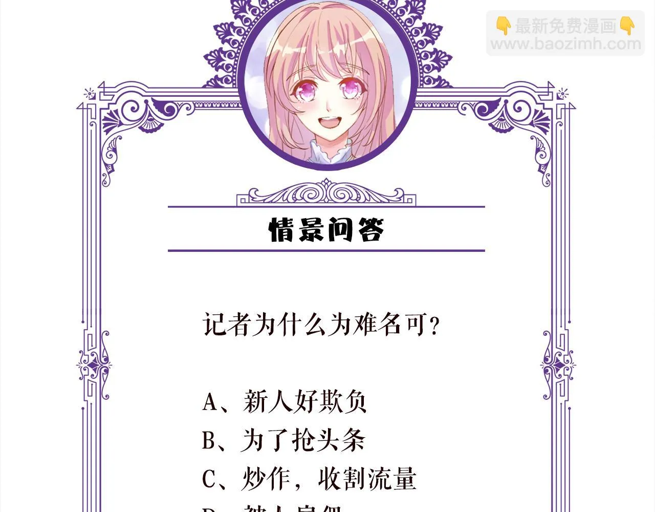 第422 娱记的恶意 第134页