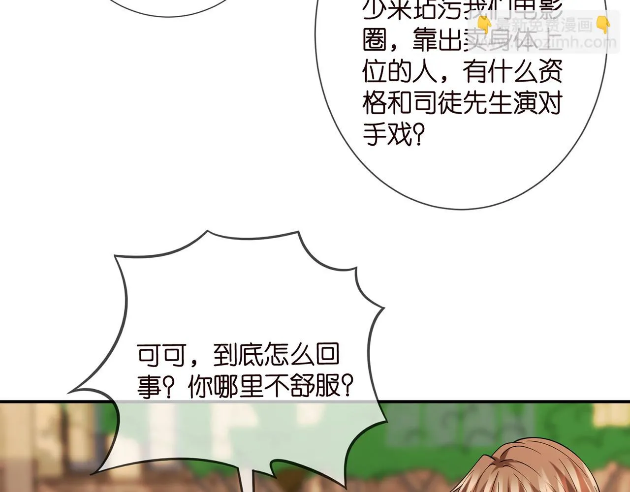第423 司徒耀的试探 第9页