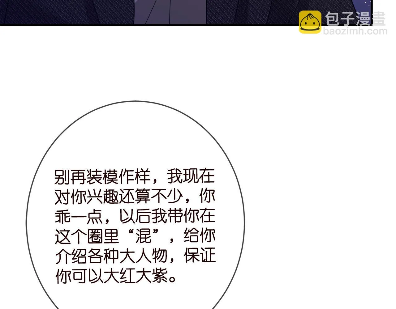 第423 司徒耀的试探 第75页