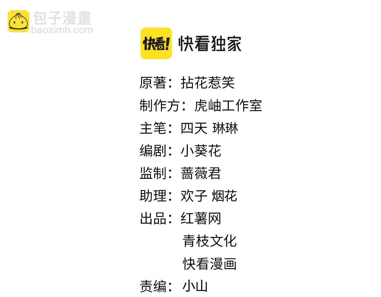 第424 再见慕子衿 第2页