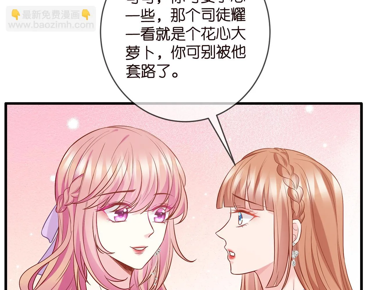 第424 再见慕子衿 第6页