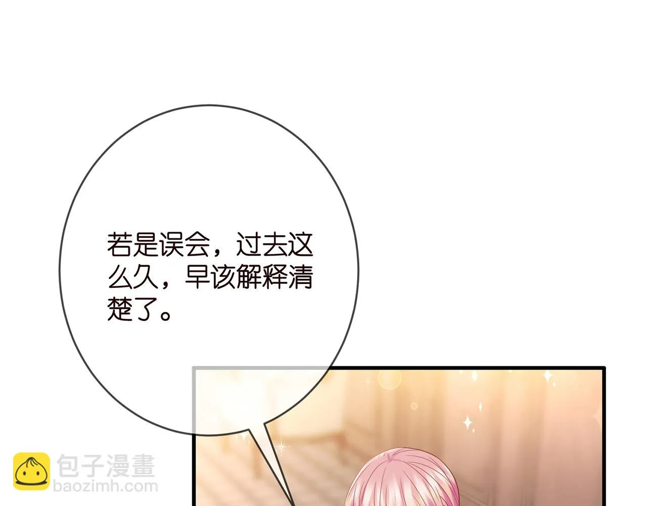 第424 再见慕子衿 第42页