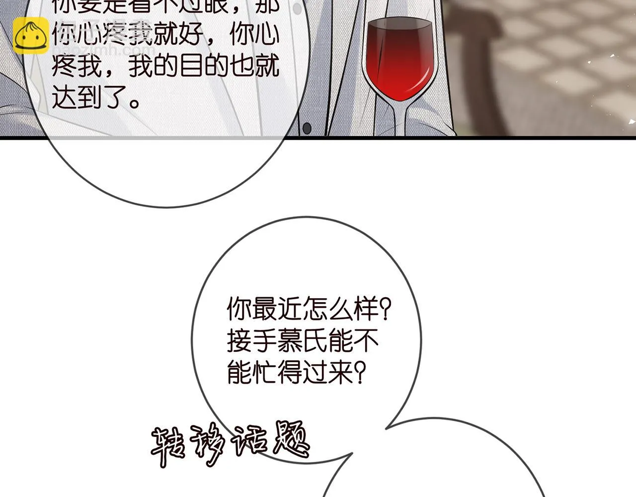 第424 再见慕子衿 第55页