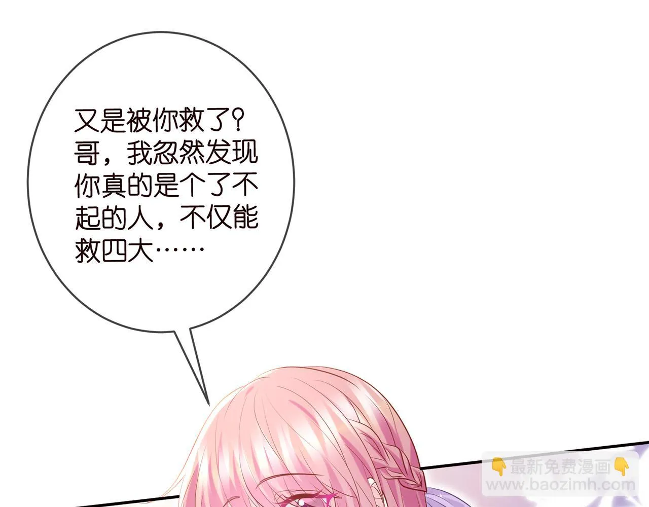 425 北冥夜身边的女人 第79页