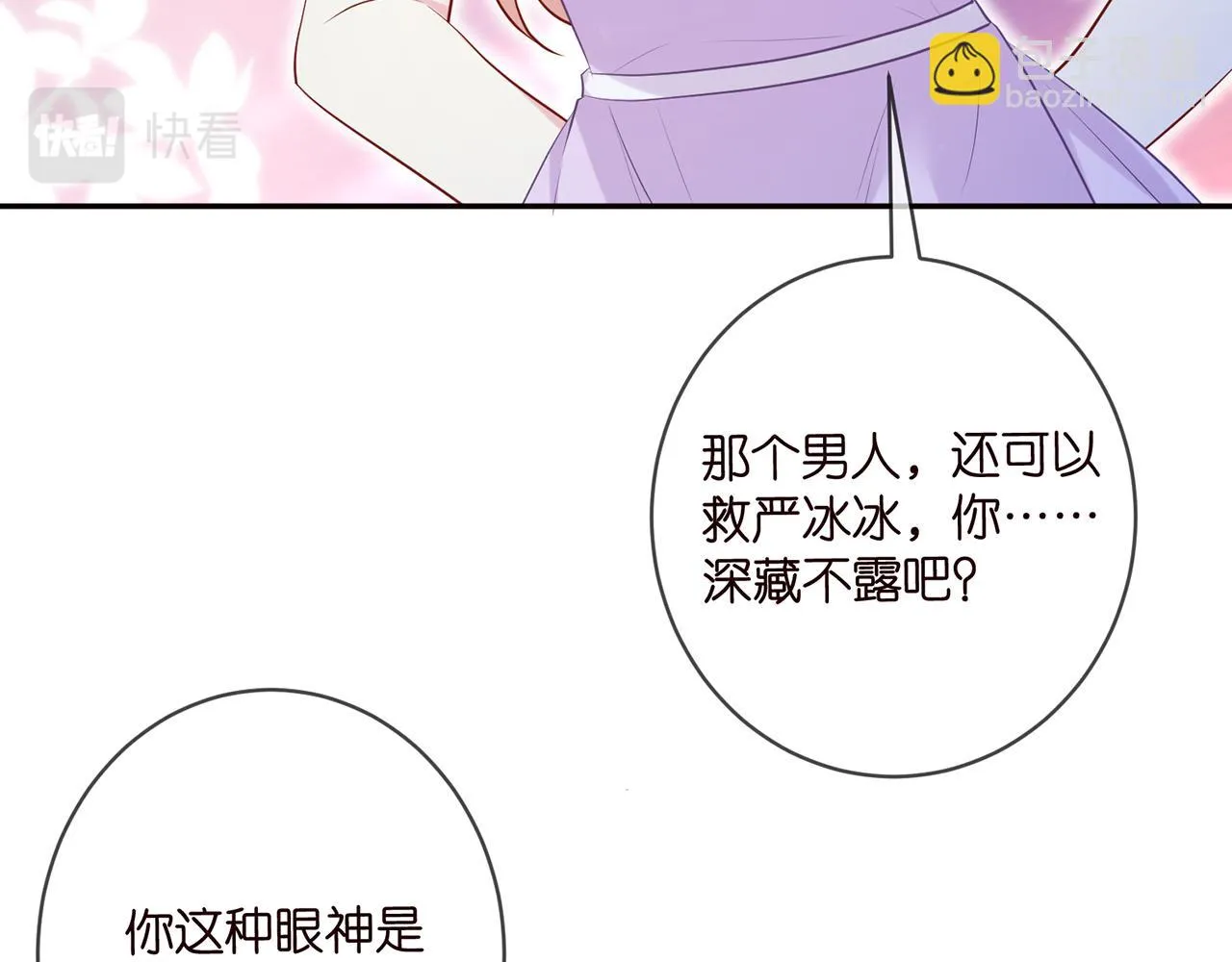 425 北冥夜身边的女人 第81页