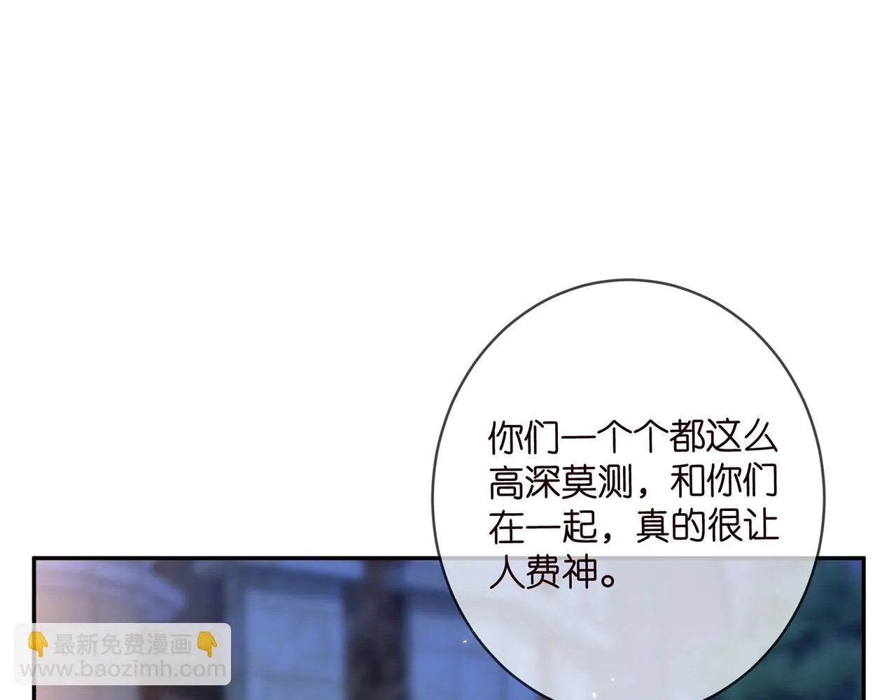 425 北冥夜身边的女人 第83页