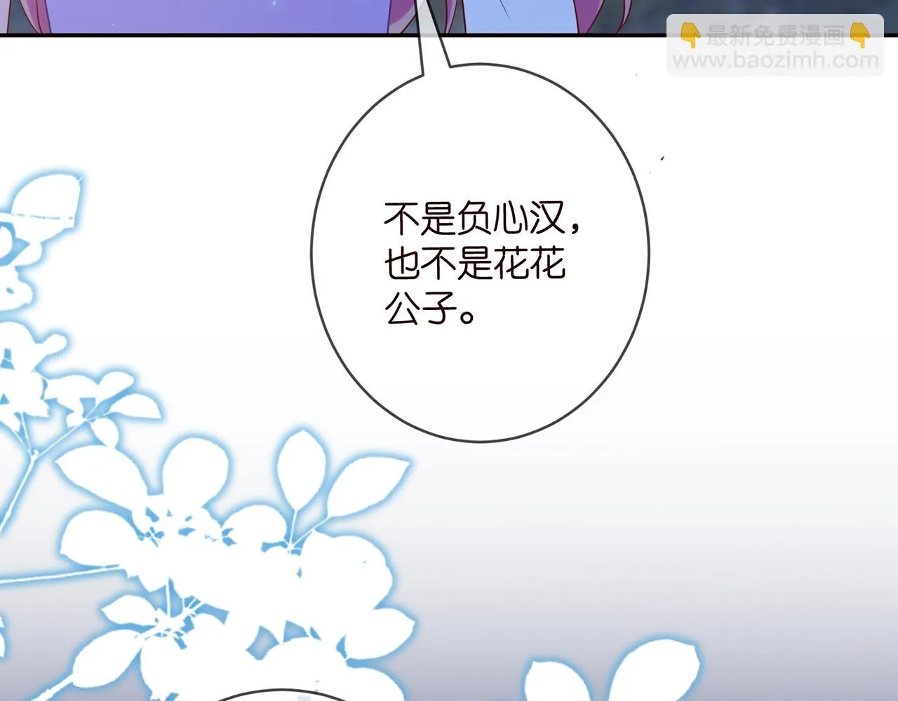 425 北冥夜身边的女人 第99页