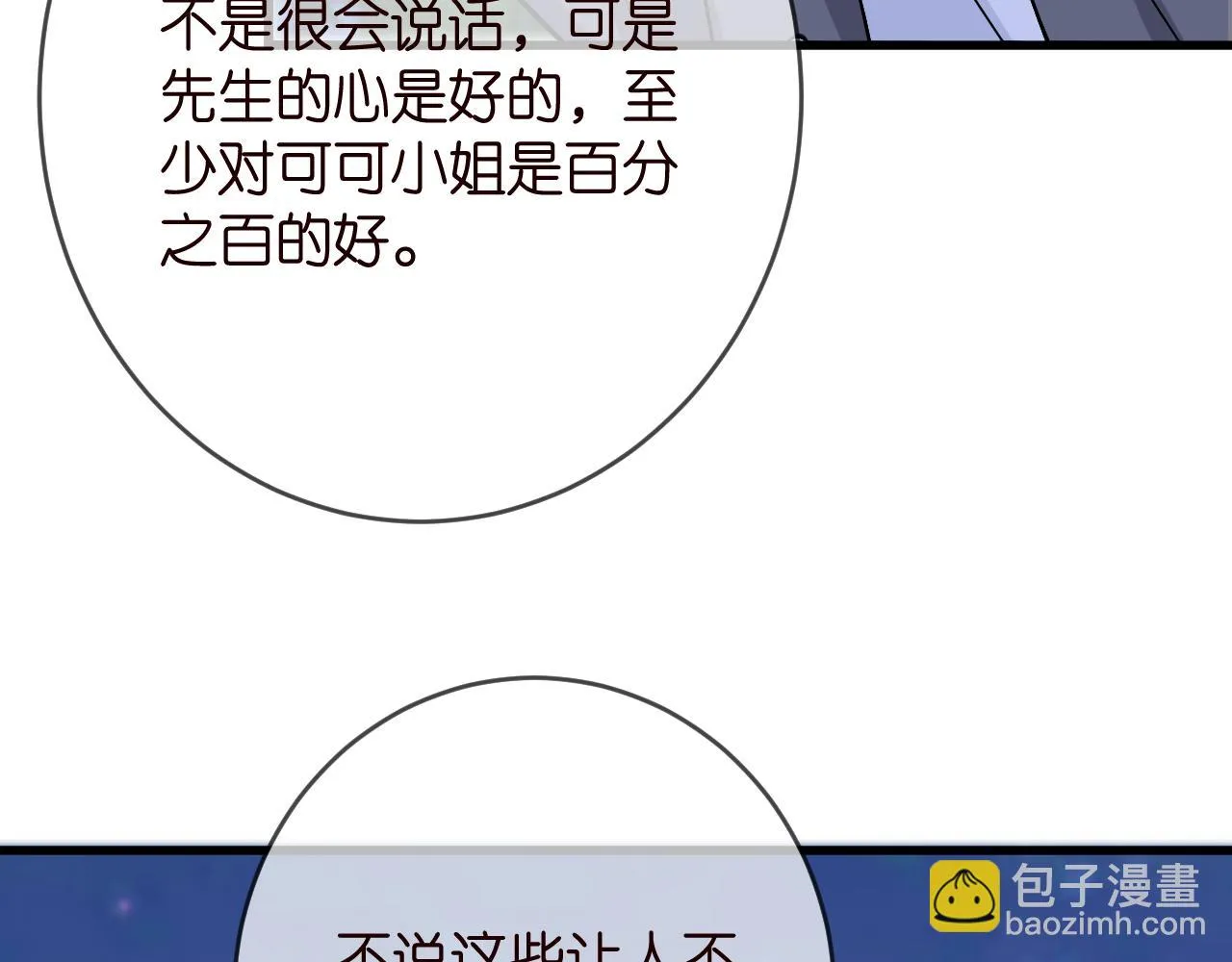 第426 俞霏烟的建议 第20页