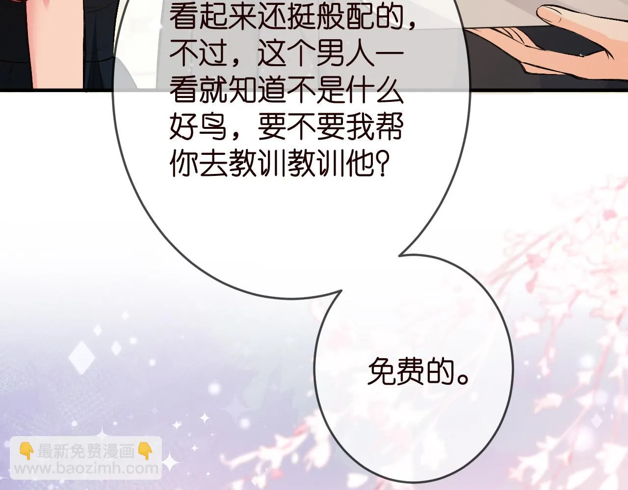 第426 俞霏烟的建议 第82页