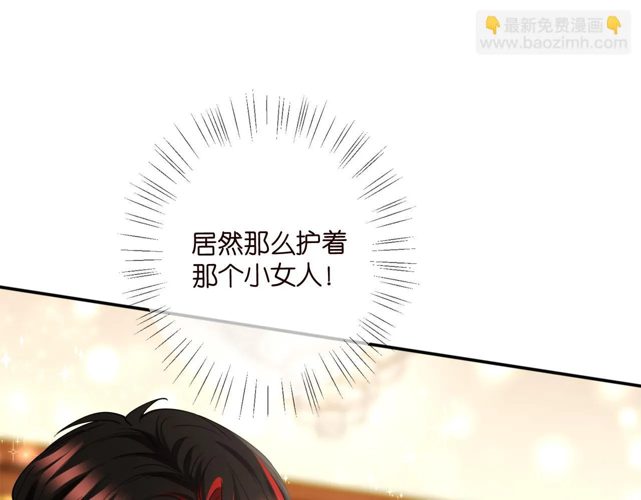 第427 醋意大发 第40页