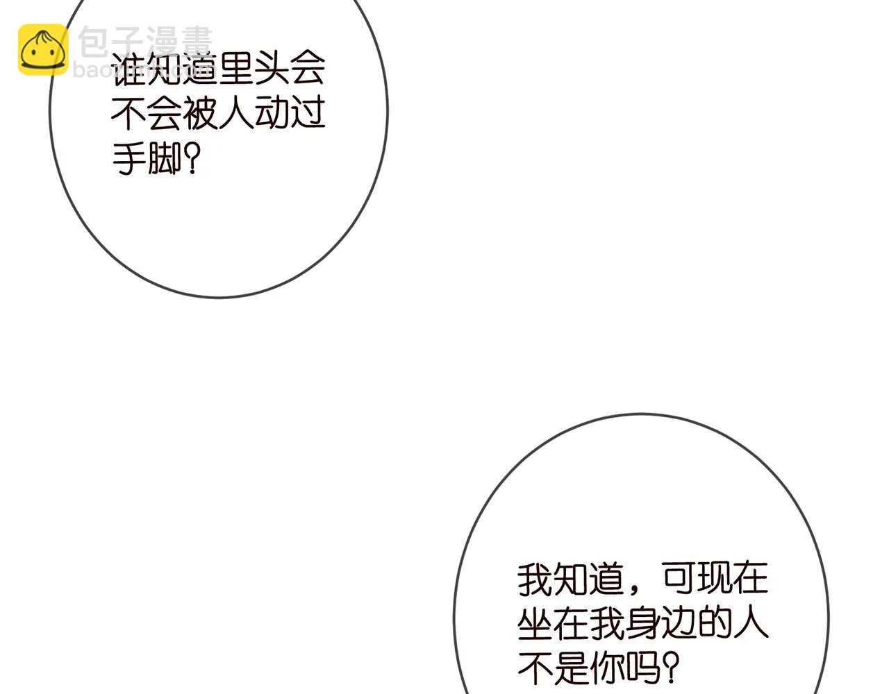 第427 醋意大发 第75页