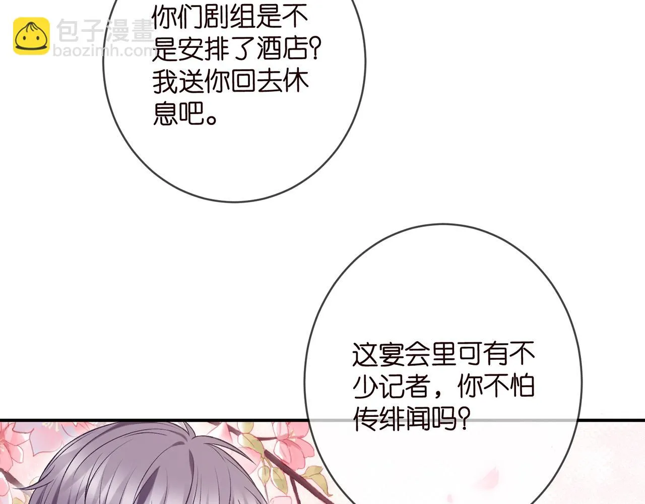 第427 醋意大发 第87页