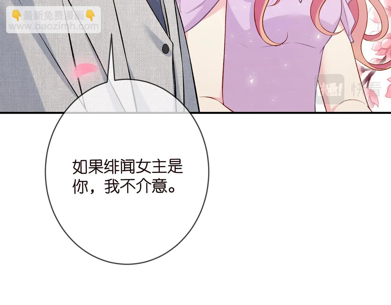 第427 醋意大发 第89页