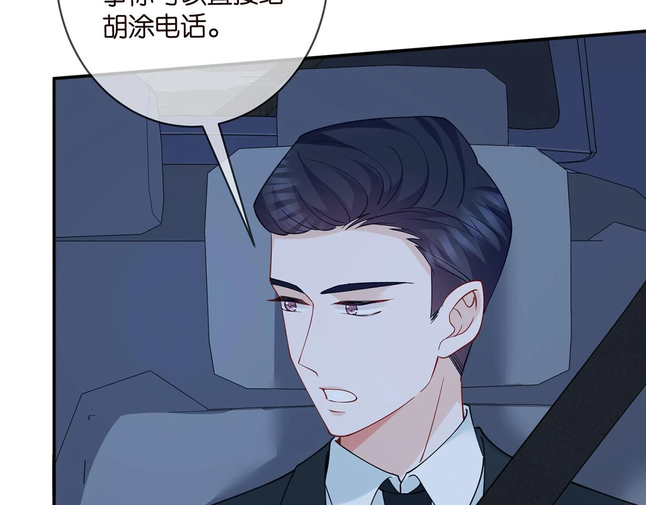 第428 “捉奸” 第7页