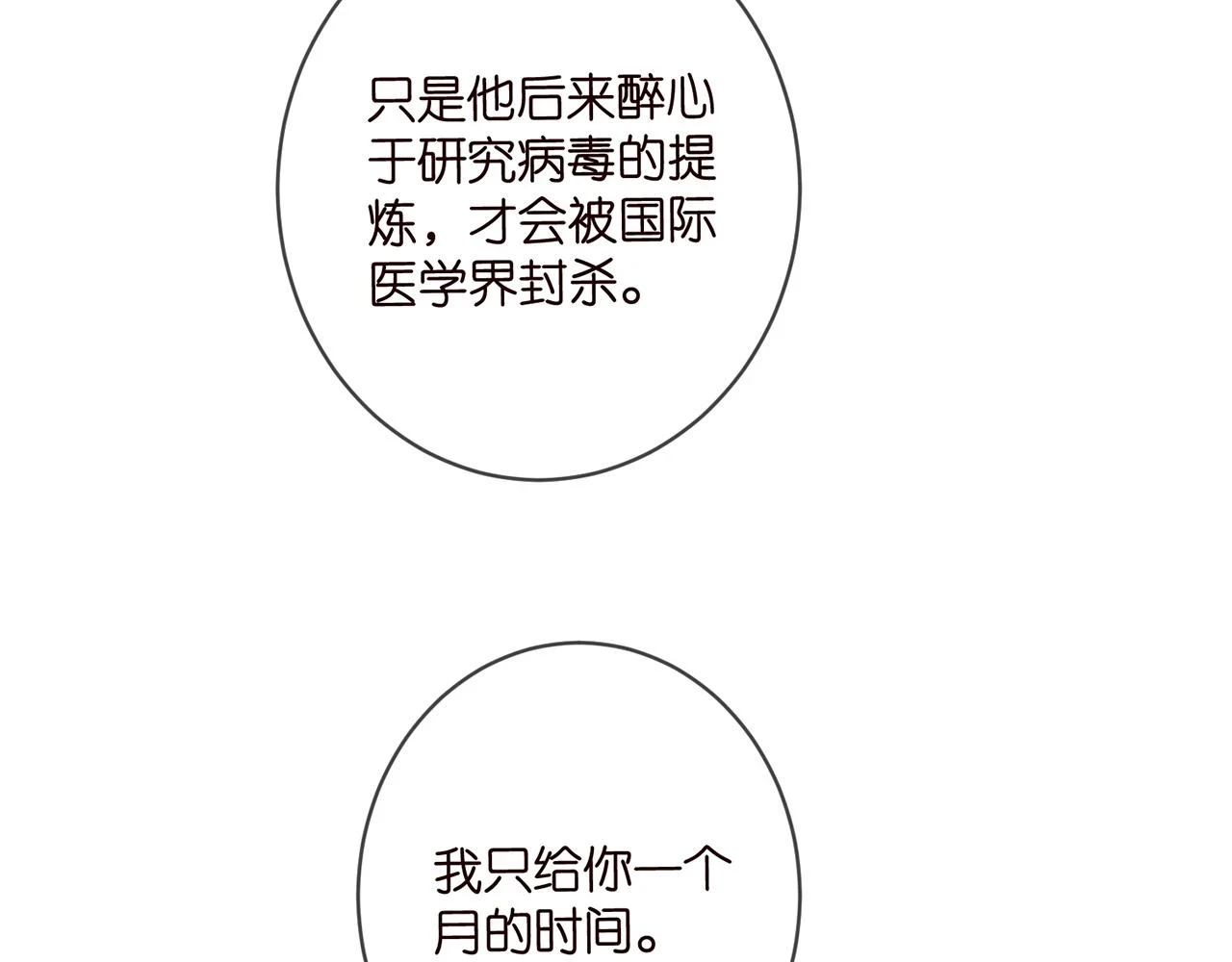 第428 “捉奸” 第19页