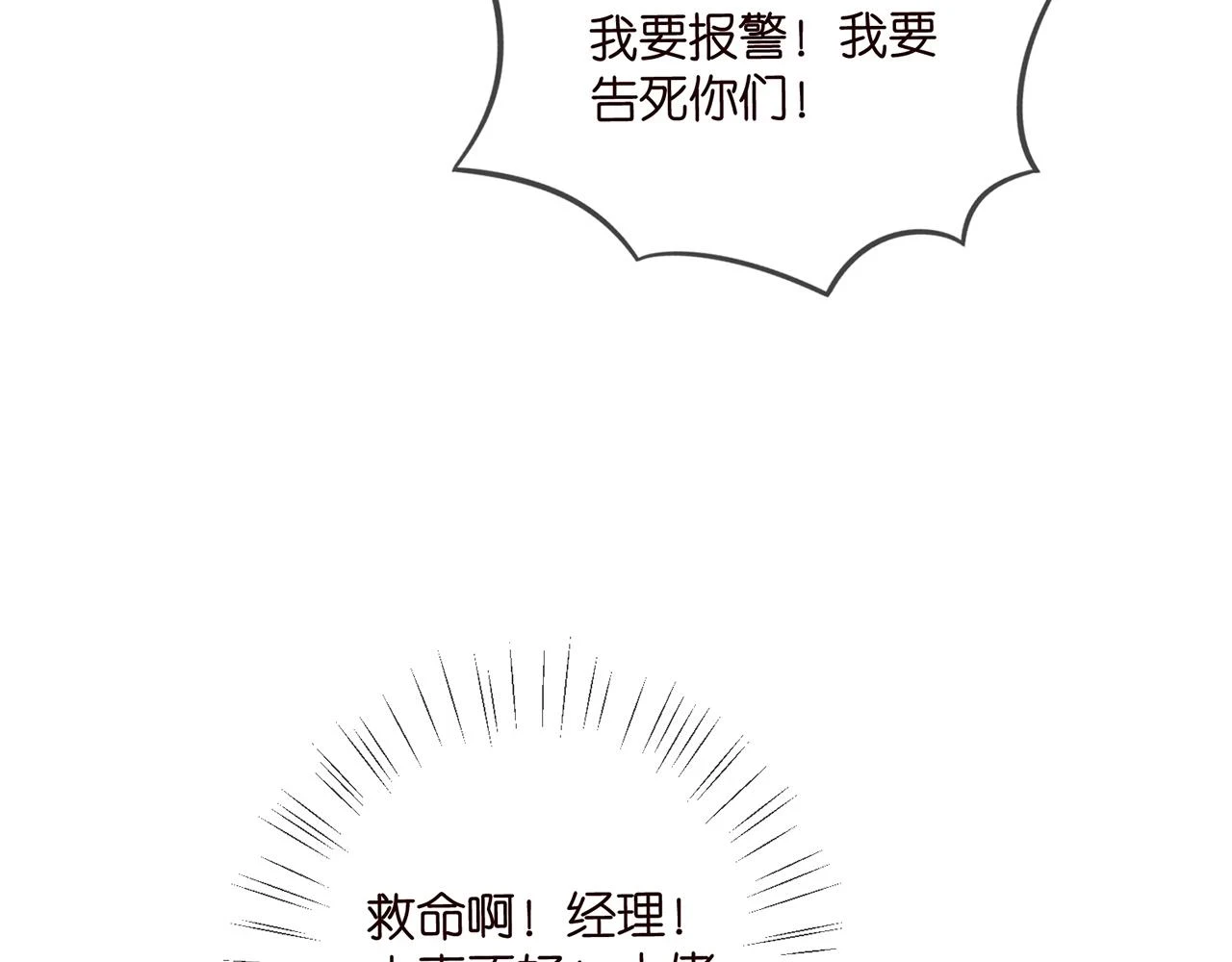 第428 “捉奸” 第88页