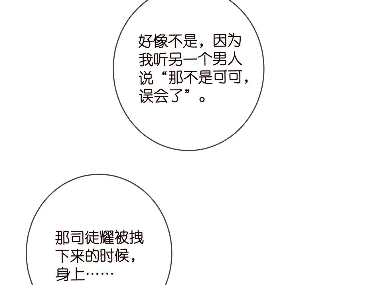 第429 温柔的触碰 第9页