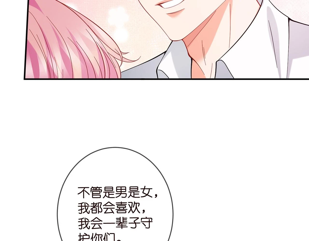 第430 给我生个孩子好不好 第88页