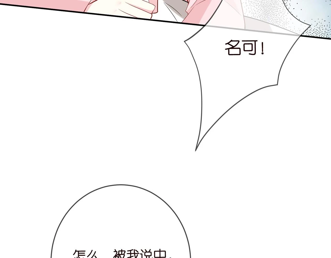 第431 少夫人，上车吧 第33页