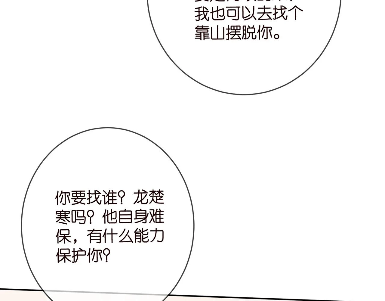 第431 少夫人，上车吧 第36页