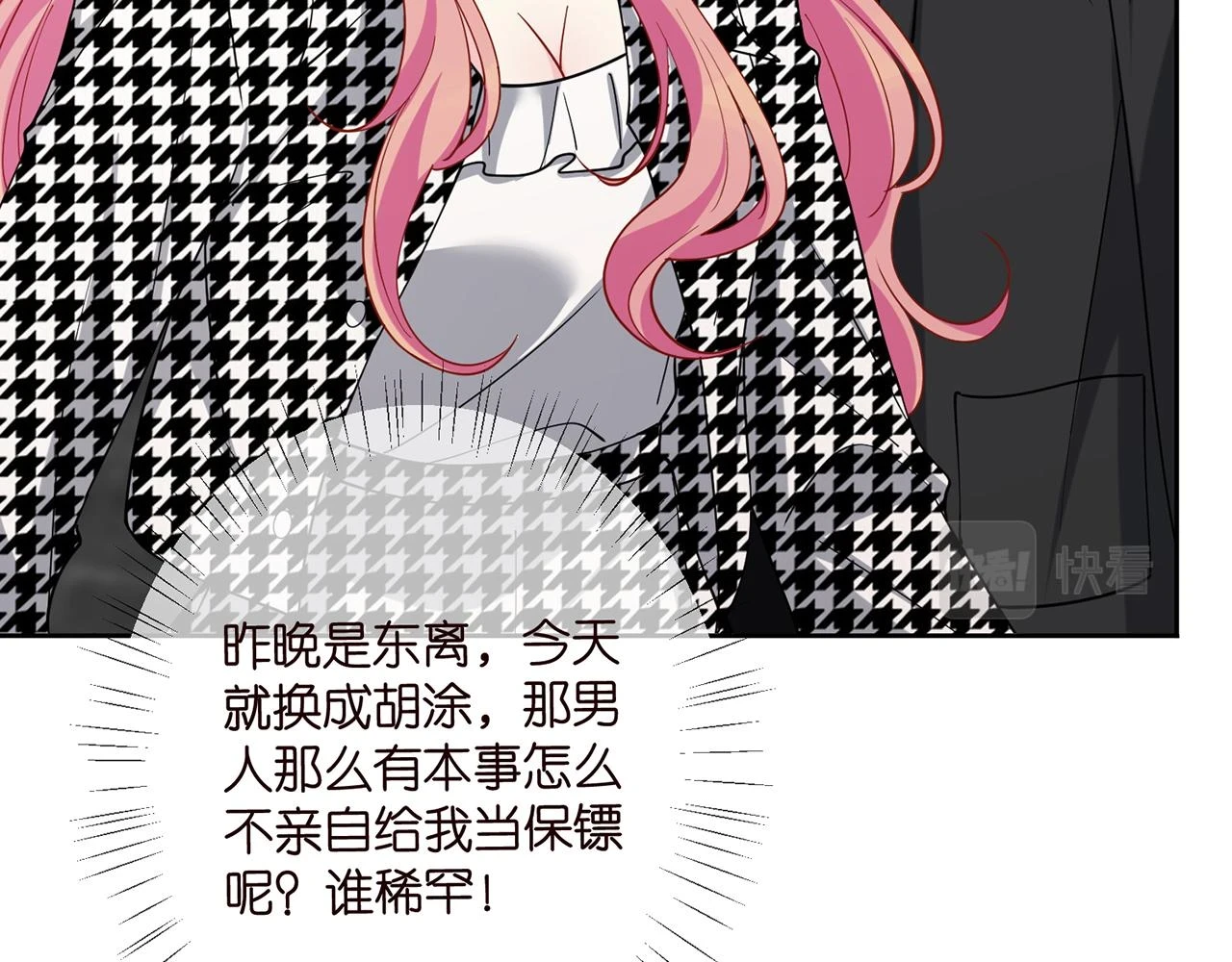 第431 少夫人，上车吧 第69页