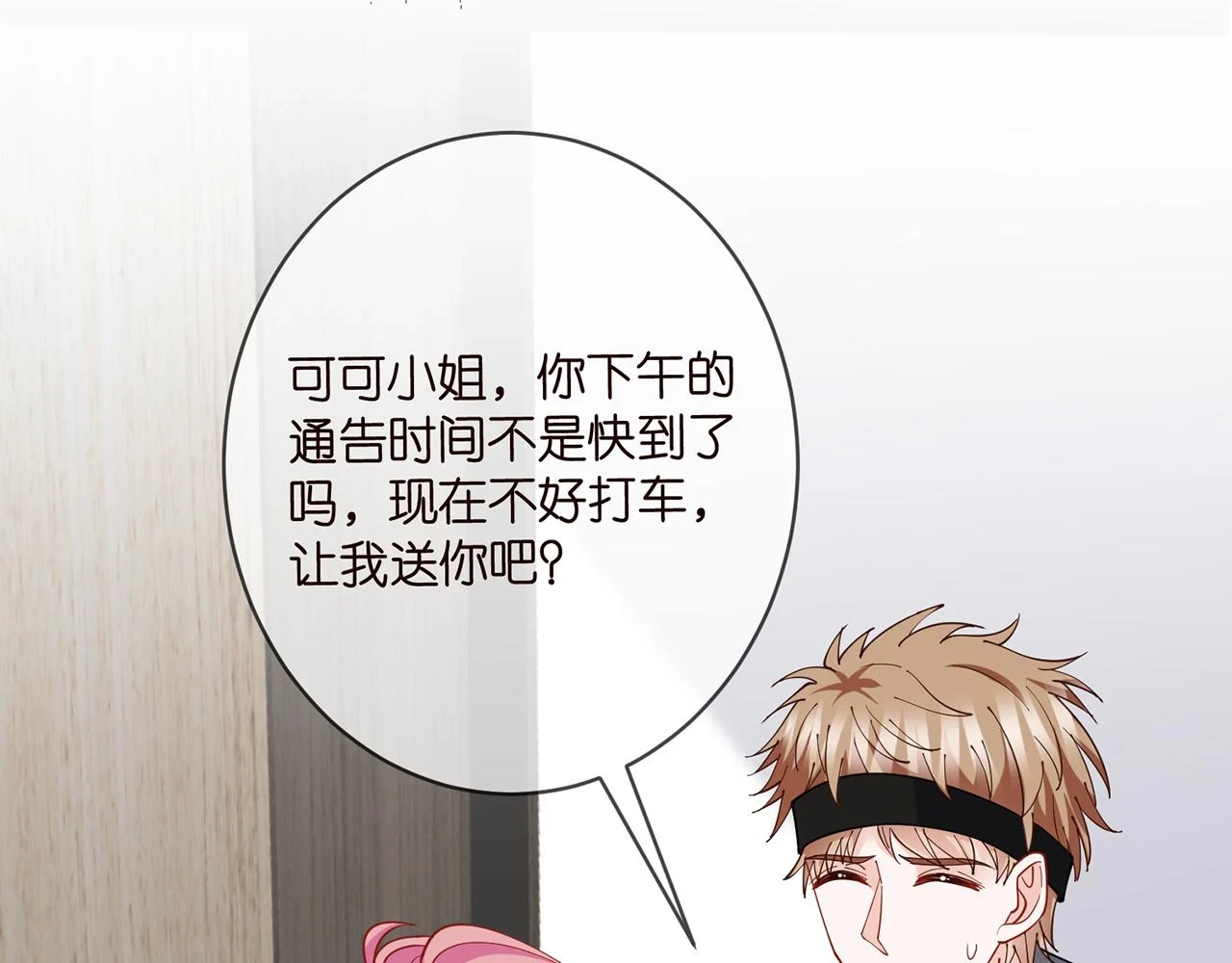 第431 少夫人，上车吧 第71页
