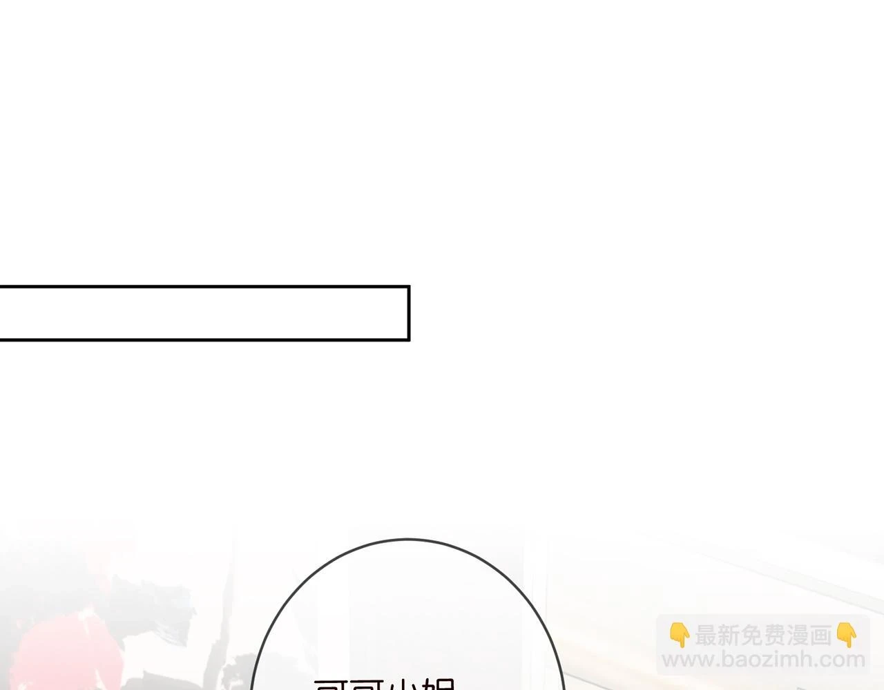 第431 少夫人，上车吧 第85页