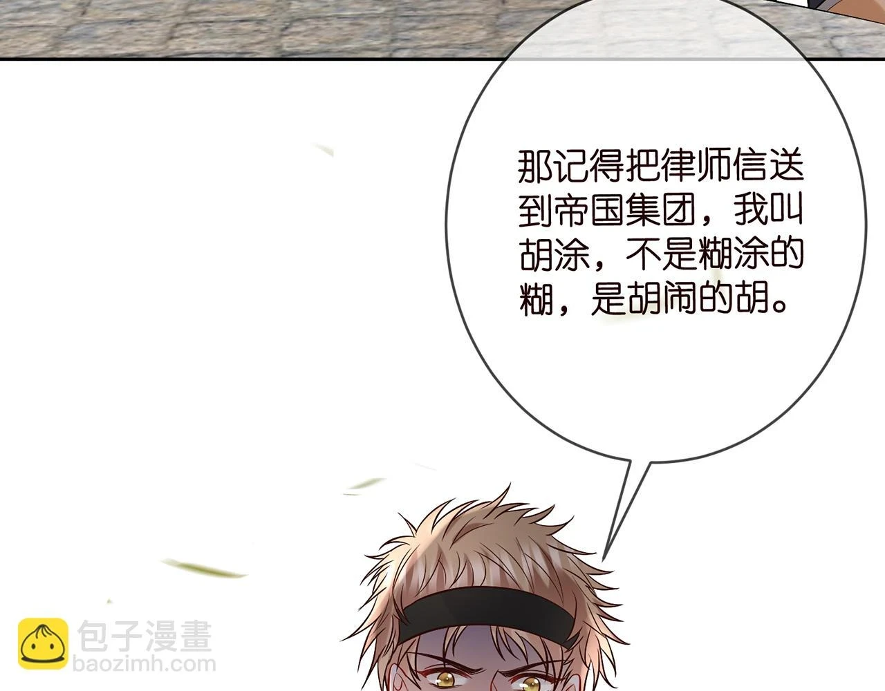 第431 少夫人，上车吧 第101页