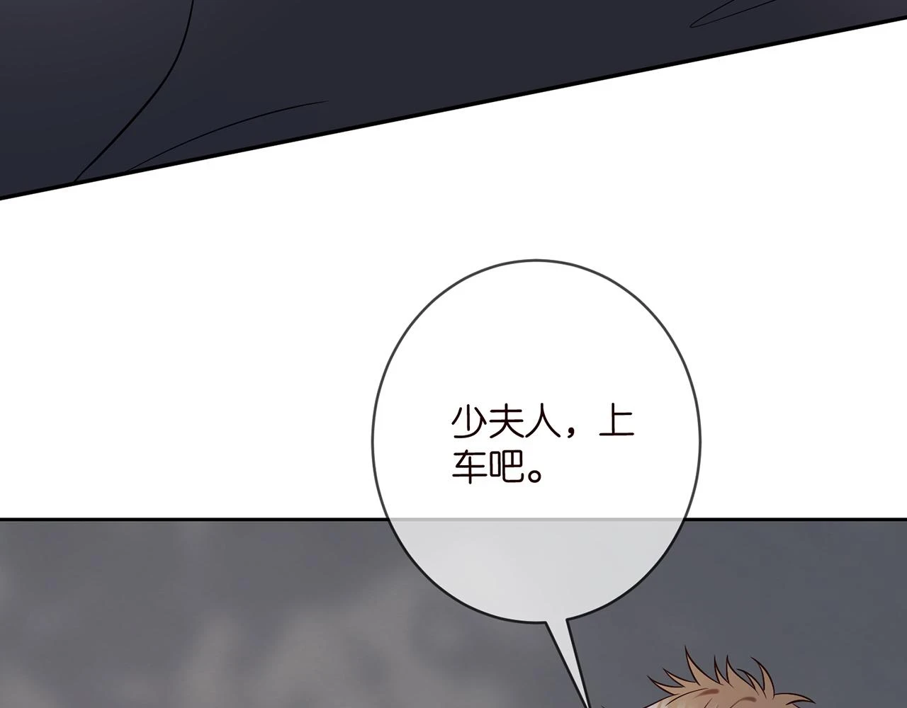 第431 少夫人，上车吧 第105页