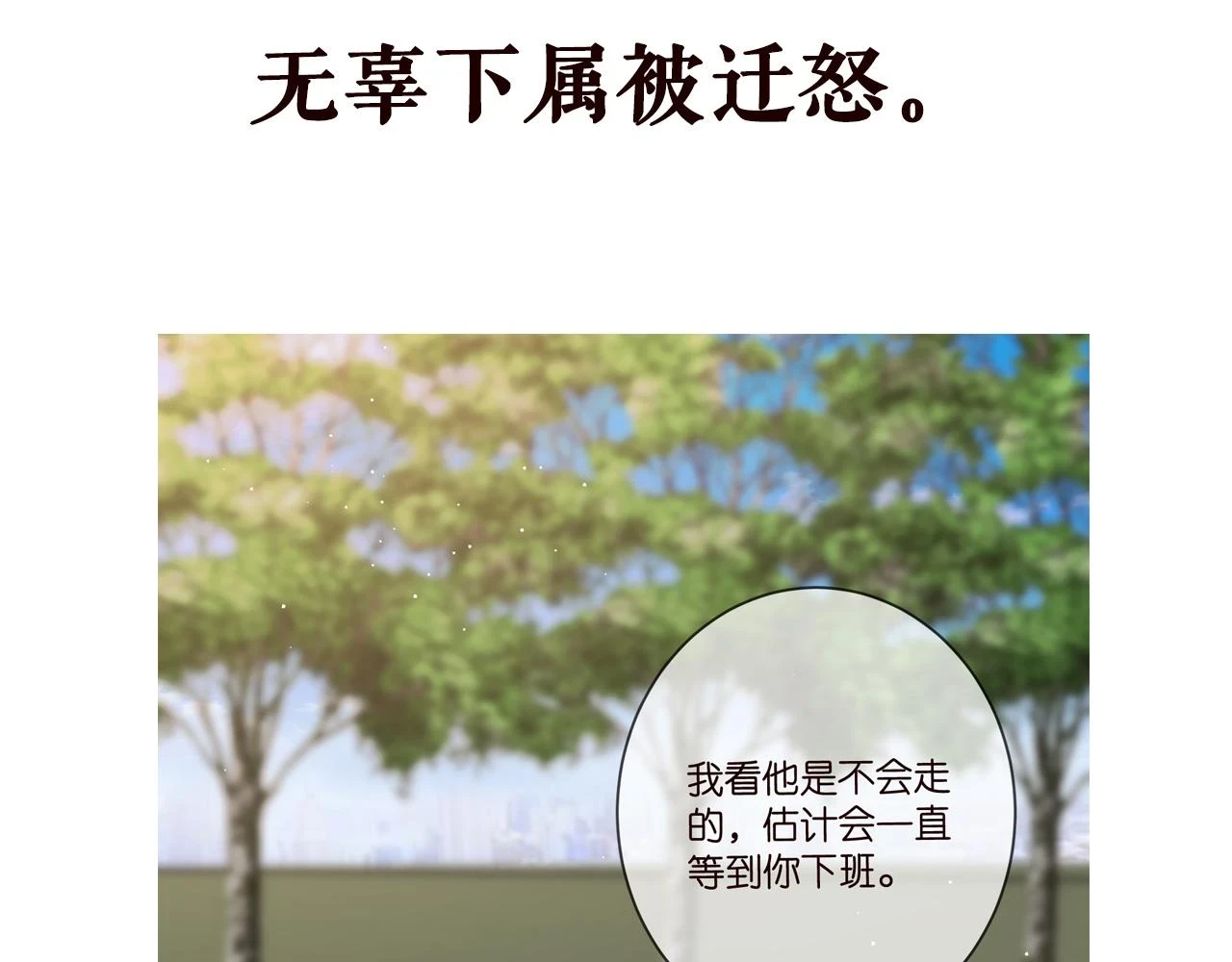 第431 少夫人，上车吧 第112页