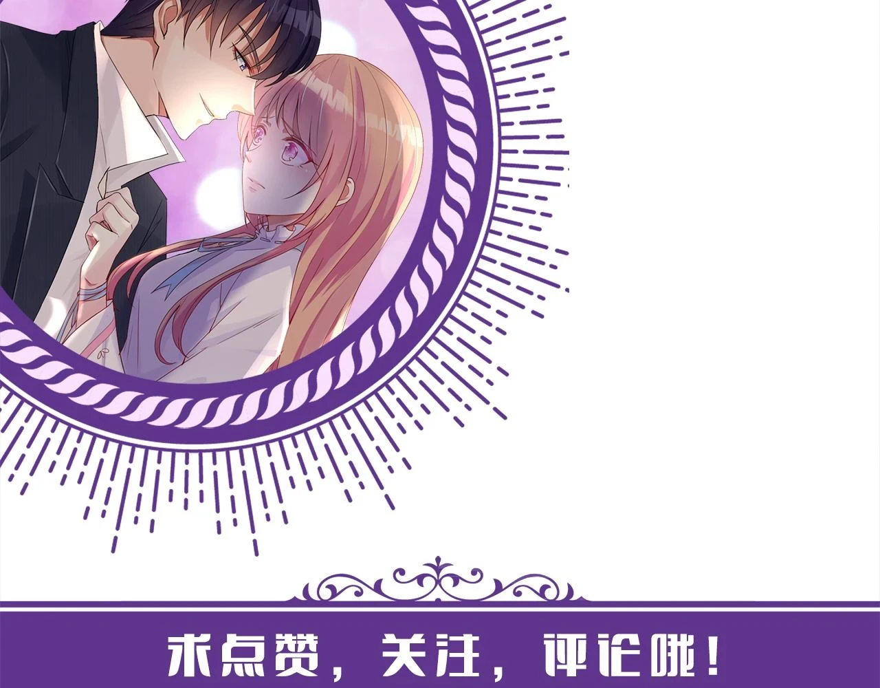 第431 少夫人，上车吧 第120页