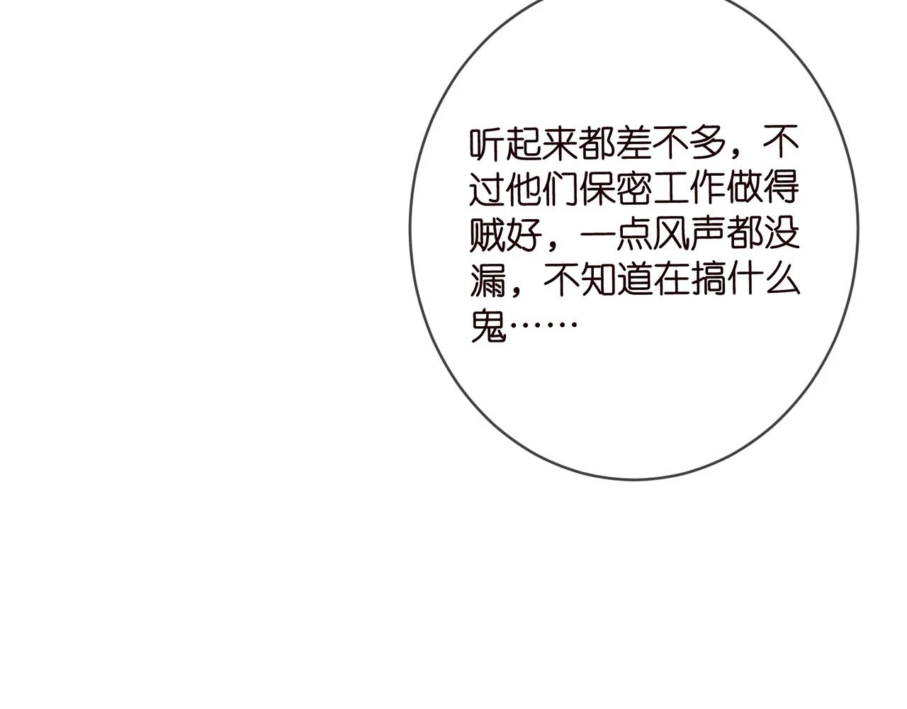 第432 连城回来了 第29页