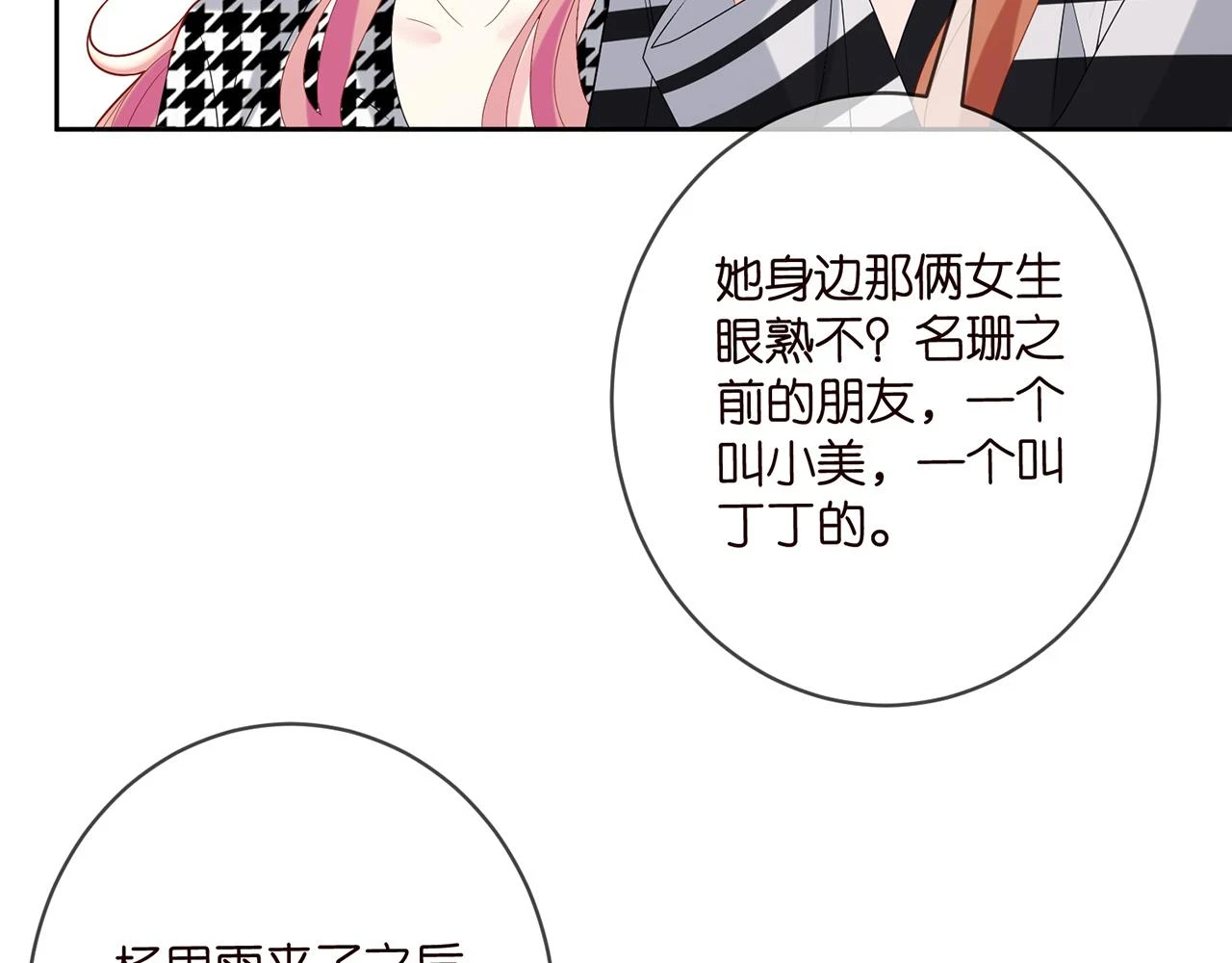 第432 连城回来了 第38页