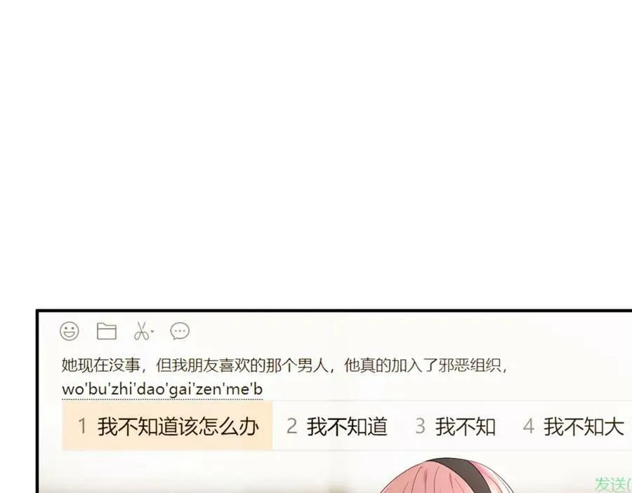 第437 在？网恋吗 第108页