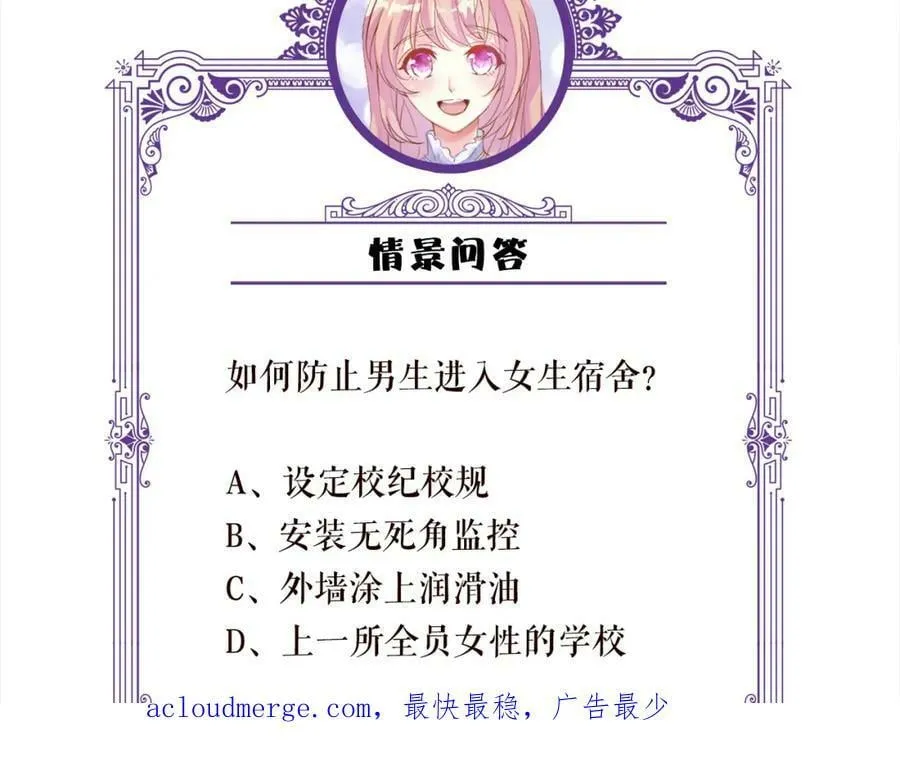 第438 夜闯女生宿舍 第111页