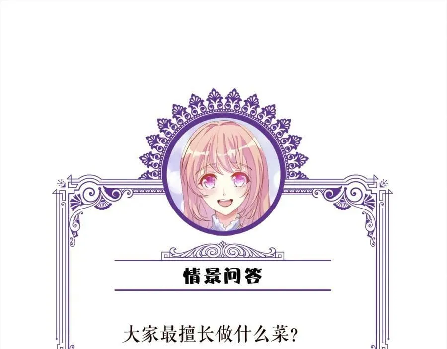 第445 北冥夜的厨艺 第106页